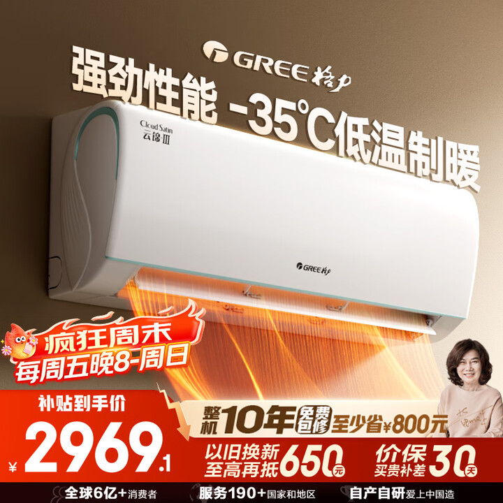 格力（GREE）1.5匹 云锦三代 新1级能效变频壁挂式省电舒适风空调挂 冷酷外机 KFR-35GW/NhAe1BAj 家电国家补贴