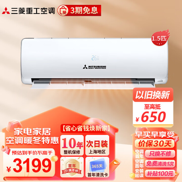 三菱 重工空调变频 新3级能效 冷暖家用空调壁挂式 卧室大风量 智能水洗挂机 三菱空调以旧换新 1.5匹 三级能效 QGV/QLV随机发货