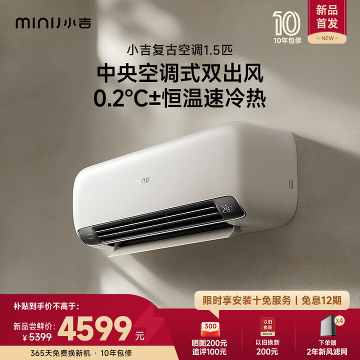 小吉新风空调1.5p 舒适风防直吹 卧室挂机 静音安睡光感护眠 双出风系统 1.5匹一级能效奶酪白