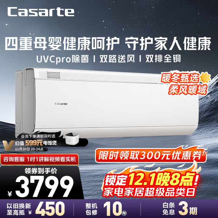 卡萨帝（Casarte）空调1.5匹 揽光星悦版 国家补贴 壁挂式卧室挂机 舒适风 新一级能效 CAS3530FCC(81)U1 以旧换新