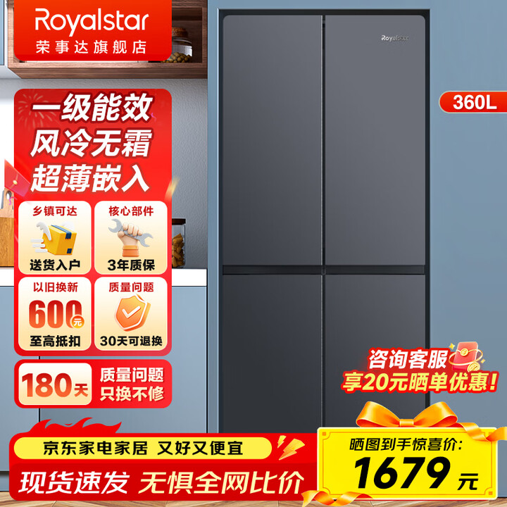 荣事达（Royalstar）冰箱十字对开四门风冷无霜家用大容量多门电冰箱一级能效以旧换新补贴 风冷360L十字四开门