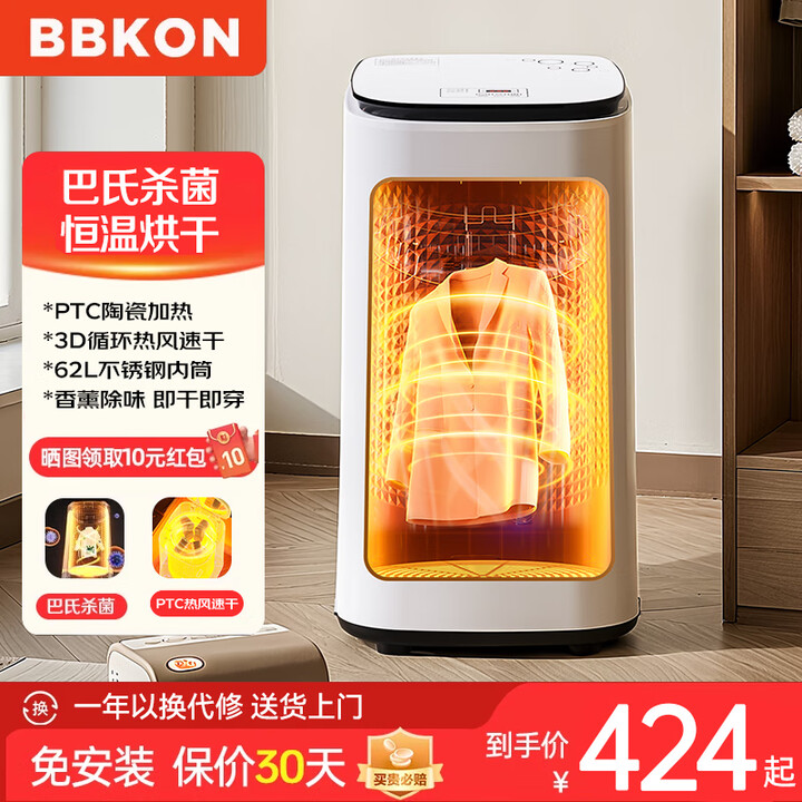 贝贝康烘干机家用烘衣服大容量智能干衣机衣物除菌烘衣机内衣内裤消毒机衣物护理机母婴宝宝适用烘鞋机器 巴氏杀菌-标准款