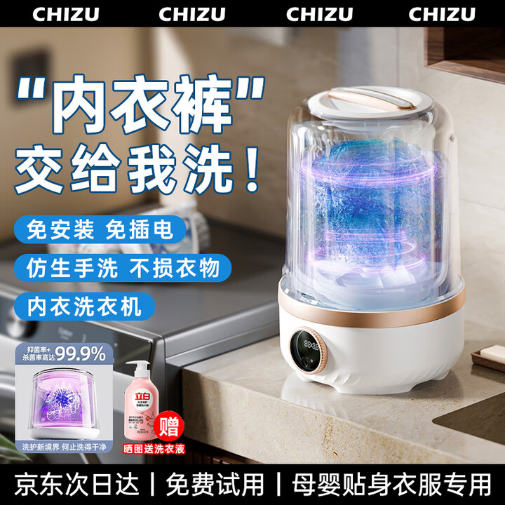 驰族【母婴级杀菌】内衣裤洗衣机专用迷你全自动小型便携洗袜子一体杀菌懒人宿舍洗衣杯 【Ultra+尊享款】8维波轮仿手洗|2大清洗模式 【三甲医生推荐】除菌率&ge;99.99|免安装超大容量