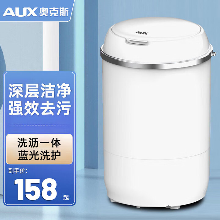 奥克斯（AUX）洗衣机迷你小型家用母婴儿童宝宝洗内衣内裤懒人洗袜子神器宿舍出租房波轮半自动单桶洗脱一体 4.0系列升级款【蓝光杀菌+洗脱一体】