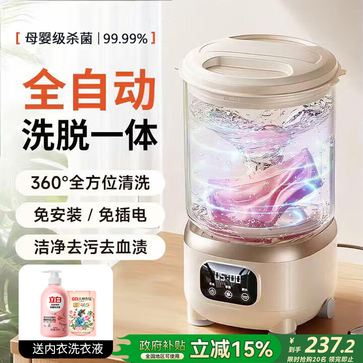 顶米【母婴级杀菌 | 洗脱一体】内衣裤洗衣机专用迷你全自动小型便携洗袜子懒人宿舍洗衣杯 【Ultra+尊享款】洗脱一体|自带杀菌模式 【三甲医生推荐】除菌率&ge;99.99免安装超大容量