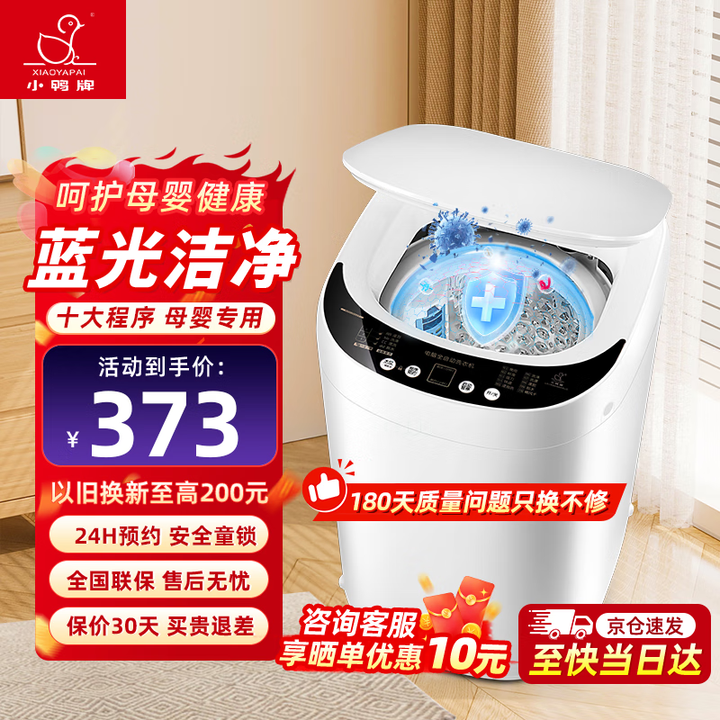 小鸭牌【官方店】婴儿洗衣机儿童宝宝专用迷你小型内衣全自动洗衣机懒人家用宿舍快洗 可选烘干高温煮洗 3.5KG白【升级蓝光+深层去污】+10年保修